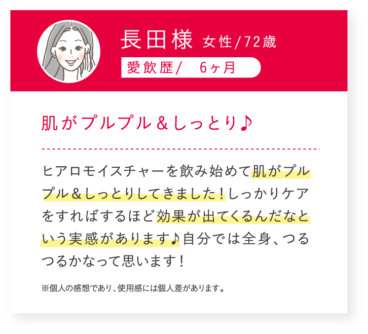 肌がプルプル＆しっとり♪