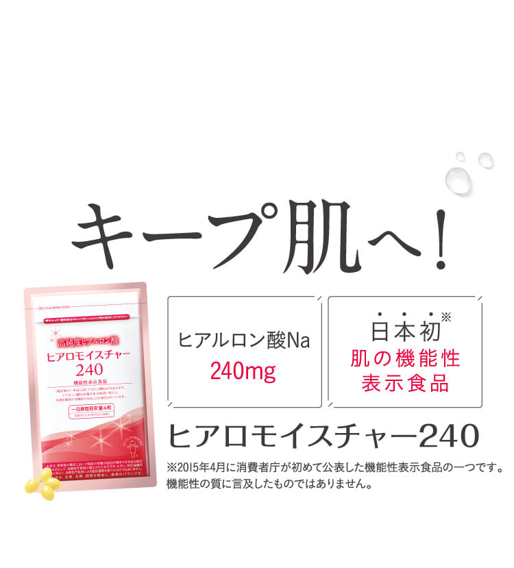 キープ肌へ!
