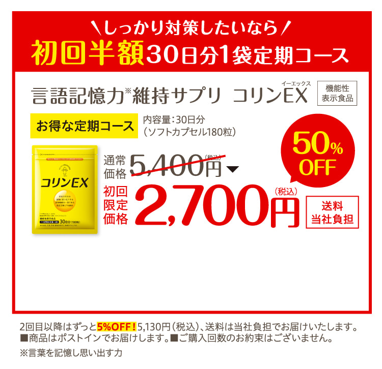 公式】キユーピーの機能性表示食品 コリンEX