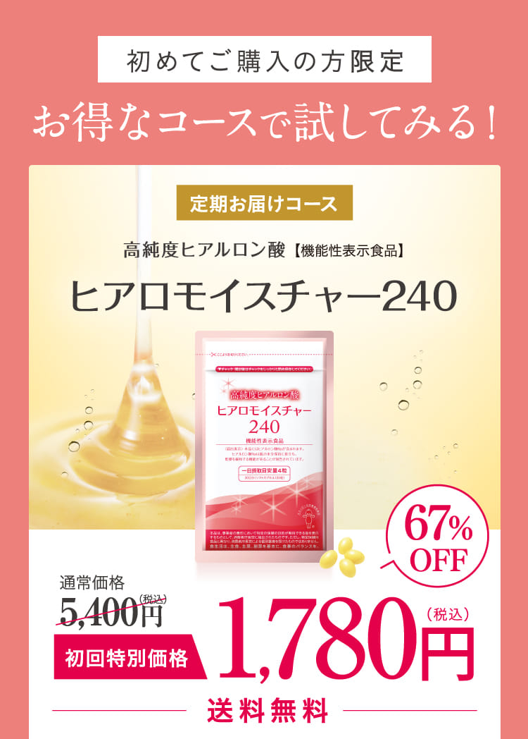 公式】キユーピーの機能性表示食品 ヒアロモイスチャー240