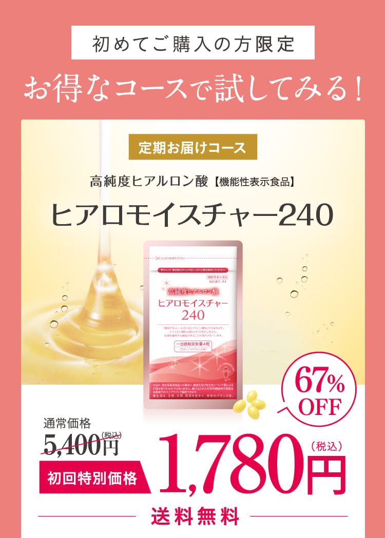 公式】キユーピーウエルネスの機能性表示食品 ヒアロモイスチャー240