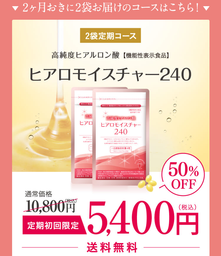 公式】キユーピーウエルネスの機能性表示食品 ヒアロモイスチャー240