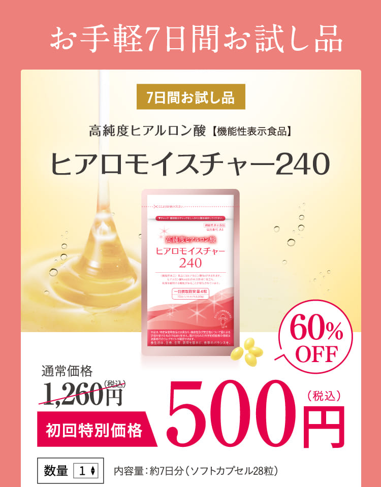 公式】キユーピーウエルネスの機能性表示食品 ヒアロモイスチャー240