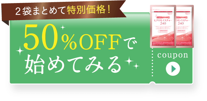 公式】キユーピーウエルネスの機能性表示食品 ヒアロモイスチャー240
